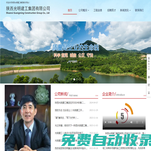 首頁 - 陜西光明建工集團(tuán)有限公司