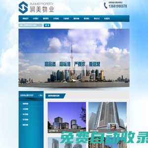 物業(yè)公司|上海物業(yè)公司|上海潤美物業(yè)管理有限公司