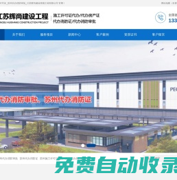 蘇州代辦施工許可證_蘇州代辦消防審批_江蘇輝尚建設景觀工程有限公司