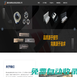 重慶崇德金屬制品有限公司_機械五金