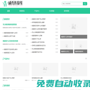 威秀連接線股份有限公司