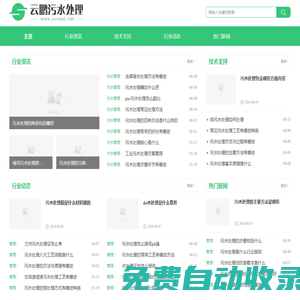云鵬污水處理工程網