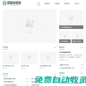舒芯滅蚊燈