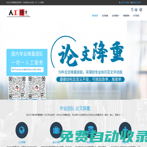 論文人工降重_論文改重_論文重率高怎么降重？