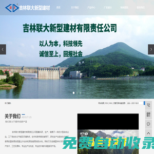 吉林聯(lián)大新型建材有限責(zé)任公司