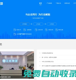 云南正然控股（集團）有限公司