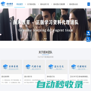 顏米教育網(wǎng)課團隊官網(wǎng)丨代理招募丨工作室丨資料丨課程丨網(wǎng)盤丨核心代理丨副業(yè)代理丨自用代理丨如何加入-顏米教育網(wǎng)課團隊丨代理招募丨工作室丨資料丨課程丨網(wǎng)盤丨核心代理丨副業(yè)代理丨自用代理