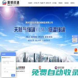 LNG儲罐,液化天然氣儲罐,低溫儲罐,液氬儲罐,液氮儲罐,液氧儲罐,二氧化碳儲罐,LNG容器_黃驊百恒達祥通機械制造有限公司