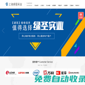 上海防水工程公司_屋頂外墻面地下室防水堵漏（綠圣實業(yè)）