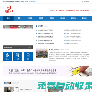 慈溪現代人力資源服務有限公司_慈溪現代人力官網
