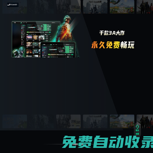 Steam助手官網 - 3A大作免費玩,Steam助手游戲免費領取