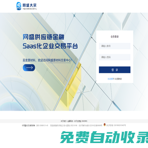 網盛大宗商品交易中心 - 中國大宗原材料交易中心-登陸