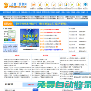 江蘇會計信息網(wǎng)