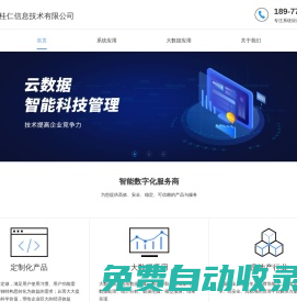 廣西南寧桂仁信息技術有限公司專注于數據倉庫,數據中臺,數字化建設,數據治理,數據可視化,數字化運營等服務
