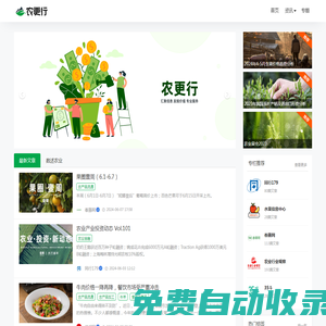 農更行