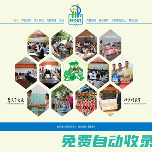 海南省鄉村教育發展促進會|鄉村教育發展促進會|鄉村教育