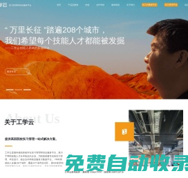 工學云_實習管理平臺_校企合作平臺