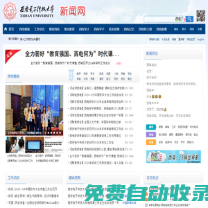 西安電子科技大學(xué)新聞網(wǎng)