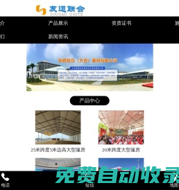 大連篷房租賃-車展大棚建清潔-展會舞臺燈光設備出租-友道聯(lián)合（大連）篷房有限公司