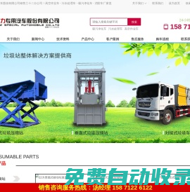 程力專用汽車股份有限公司銷售三十二分公司