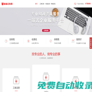 工商公司代理_審計(jì)注冊(cè)_記賬報(bào)稅平臺(tái)-貓貓記賬網(wǎng)
