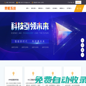 奧鯤嵌入式系統集成開發-合肥奧鯤電子科技有限公司