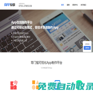 APP開發-app制作公司-5分鐘快速開發手機軟件|App快做