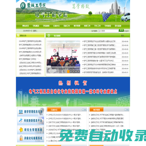 鹽城工學院-電氣工程學院