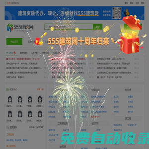 555建筑網|資質買賣_一級建造師_二級建造師_證書_職稱證書-555掛靠網