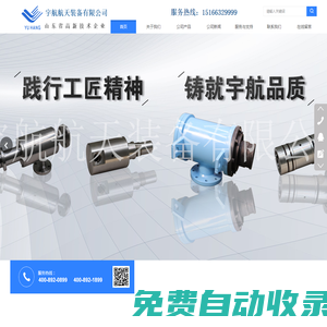 高溫旋轉(zhuǎn)接頭_高壓旋轉(zhuǎn)接頭_高速旋轉(zhuǎn)接頭-宇航航天裝備有限公司