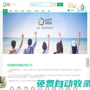 康輝旅游網(wǎng)