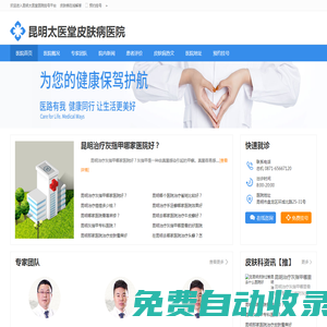 昆明皮膚病醫院_昆明看皮膚病專科醫院_皮膚病醫院哪家好「推薦」昆明太醫堂醫院