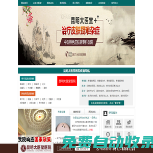 昆明市皮膚科「預約掛號」-昆明治療皮膚病的醫院-昆明看皮膚病醫院排名-昆明太醫堂皮膚科