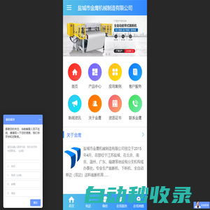 裁斷機|下料機|全自動智能裁斷機廠家-鹽城市金鷹機械制造有限公司
