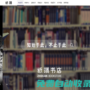 長沙紙端之美文化傳播有限公司