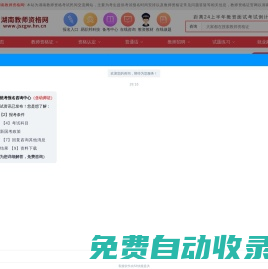 湖南教師資格網-湖南教師資格證考試網