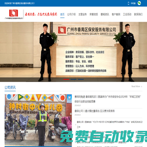 廣州市番禺區保安服務有限公司