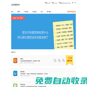 免費家庭理財軟件-【財智8】,國內專業的家庭理財軟件,免費個人理財軟件,財智家庭理財軟件下載