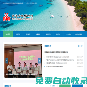 南海文化博物館