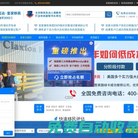 美國EB3移民_加拿大移民_移民中介公司_移民美國_金征遠移民