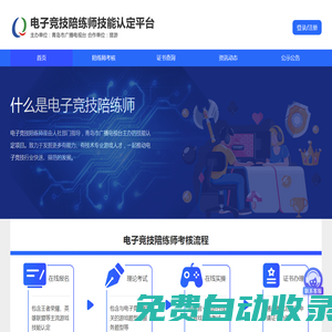 電子競技陪練師技能認定平臺
