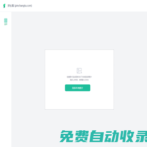 長圖拼接大師