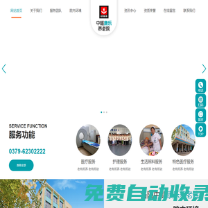 洛陽中隧康樂養老院