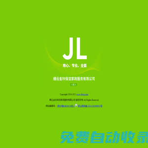 縉云金玲保潔家政服務有限公司 - 首頁