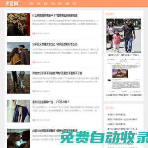 佛搜網 - 關注最新熱搜新聞八卦新聞!