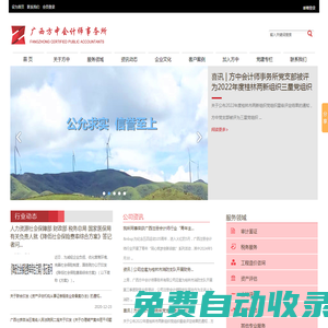 1廣西方中會計師事務所—審計、稅務、評估、工程造價、咨詢