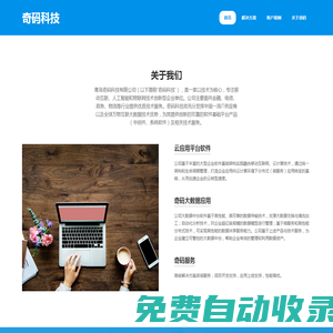 奇碼科技