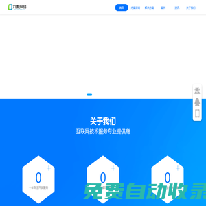 九影網絡-軟件開發_小程序開發_虛擬仿真開發_元宇宙開發_虛擬展廳開發_品牌營銷H5_APP開發