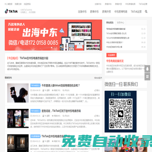 tiktok出海中東_tiktok中東跨境外貿電商