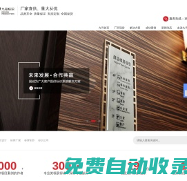 河南省九號標識設計制作有限公司_標識設計_標牌制作_標識標牌制作公司_景區標識牌制作_黨建標識牌制作_醫院標識牌制作